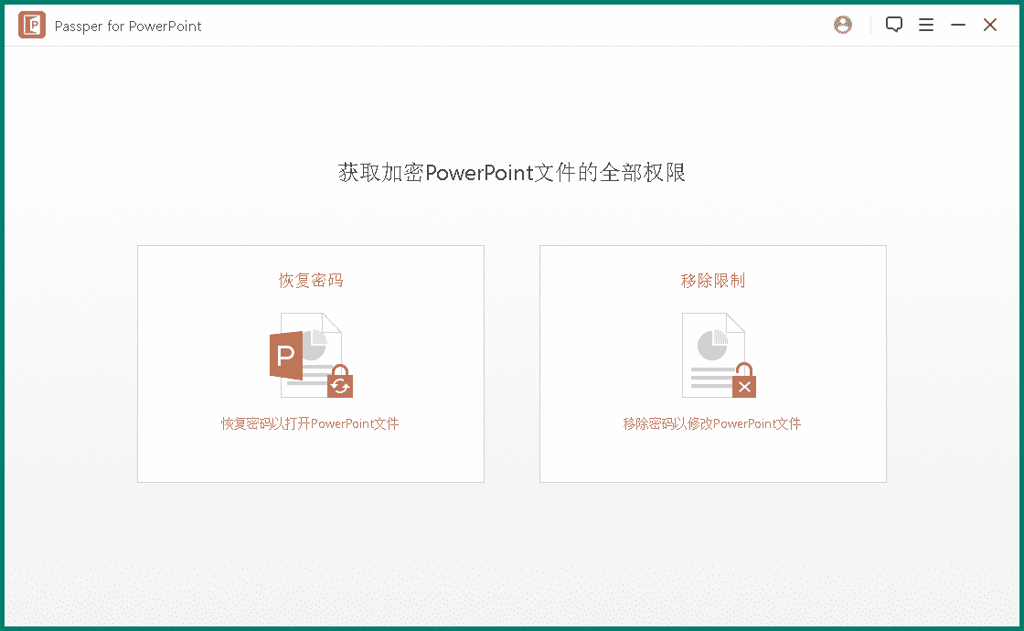 PPT密码移除工具 Passper for PowerPoint v3.6.1 绿色版 | 软件个锤子 | R5023