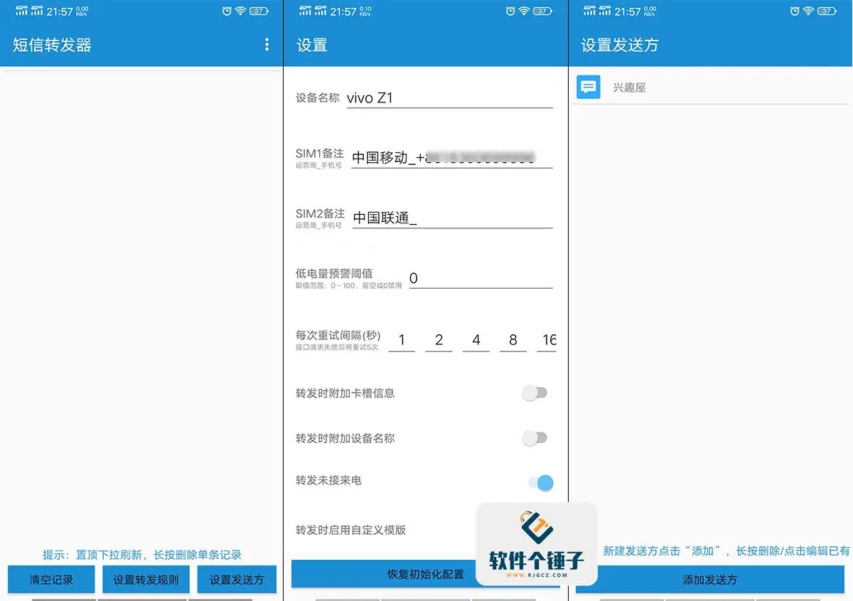 安卓端 手机短信转发器 SmsForwarder v3.5.0.260224 免费版 | 软件个锤子 | R1751