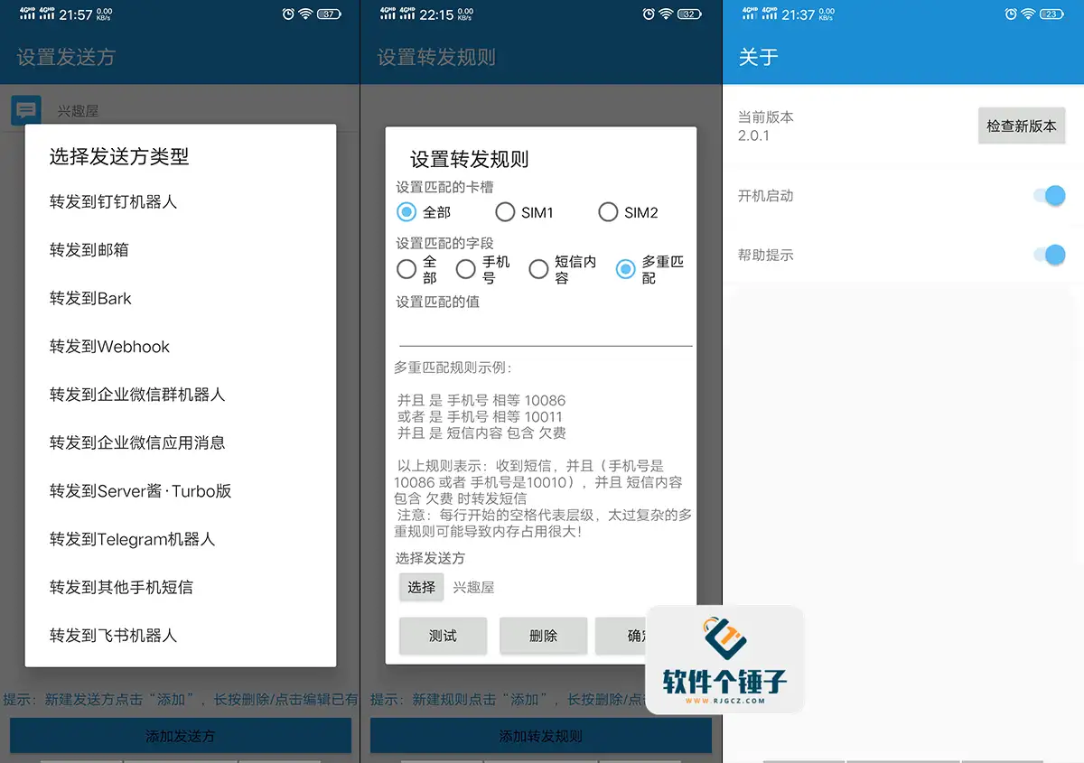安卓端 手机短信转发器 SmsForwarder v3.5.0.260224 免费版 | 软件个锤子 | R1751