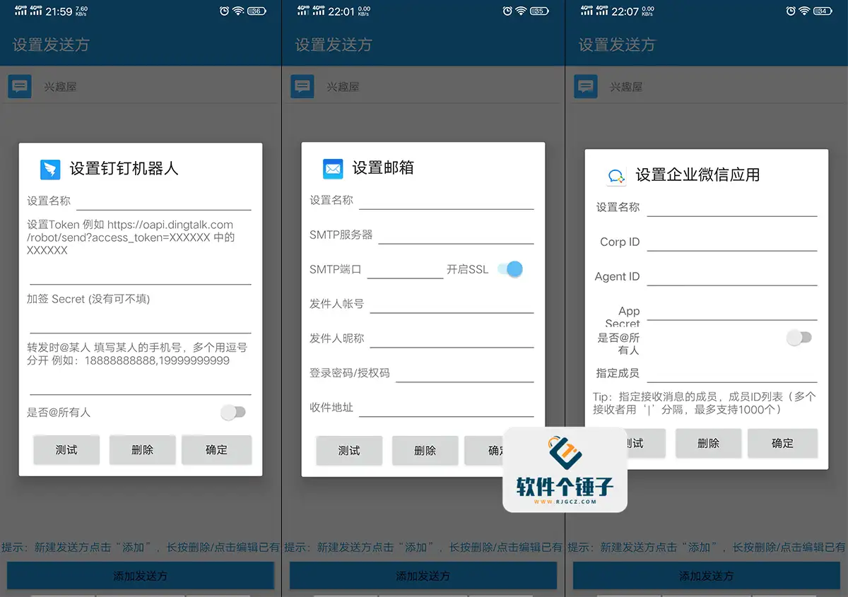 安卓端 手机短信转发器 SmsForwarder v3.5.0.260224 免费版 | 软件个锤子 | R1751