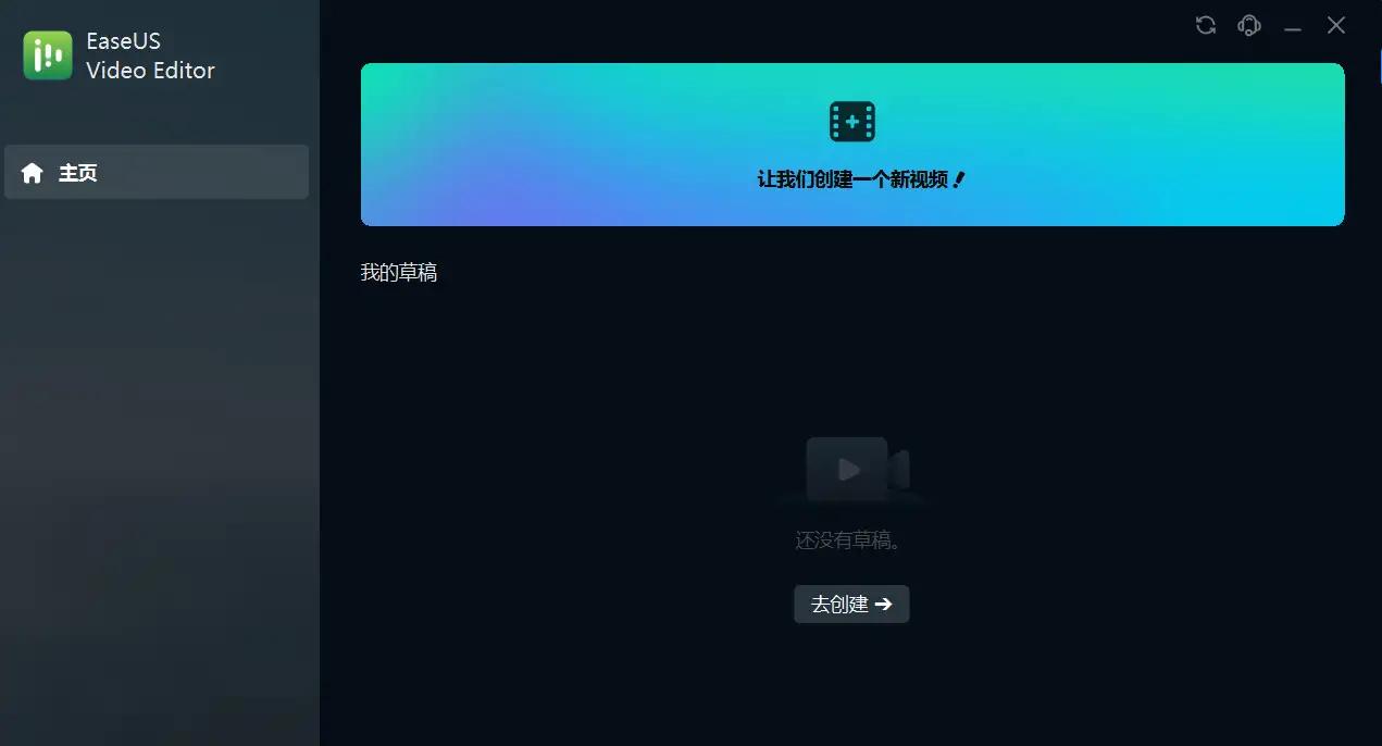 全能视频编辑软件 EaseUS Video Editor Pro v2.3.1 激活版