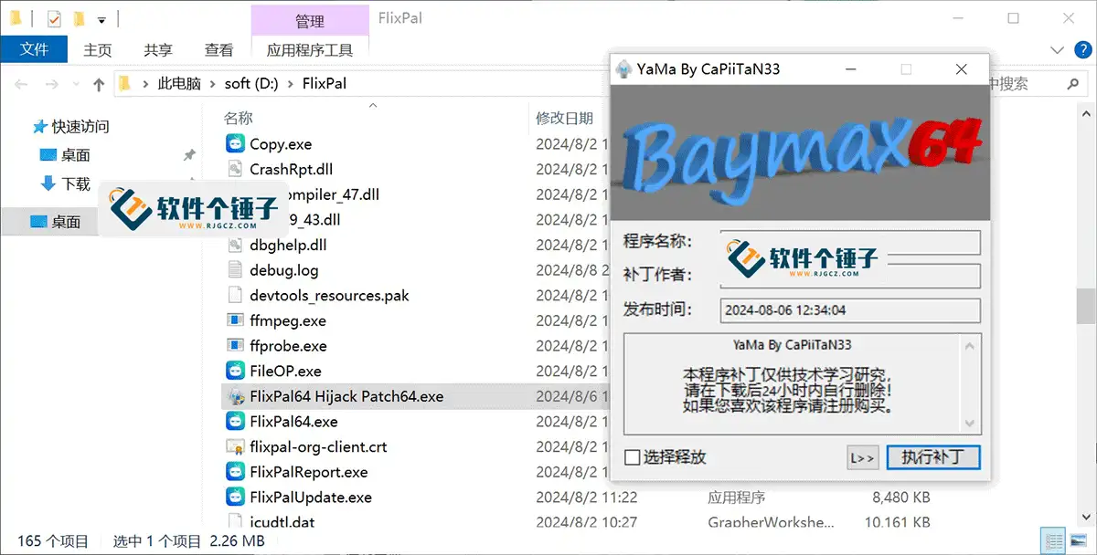 多平台视频下载软件 FlixPal v1.2.3.1 中文激活版
