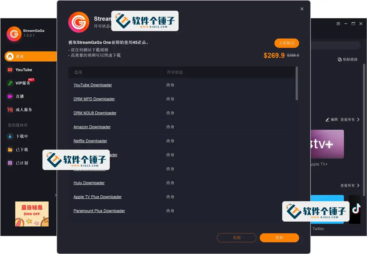 多平台流媒体下载(视频下载)软件 StreamGaGa v1.2.3.1 中文激活版