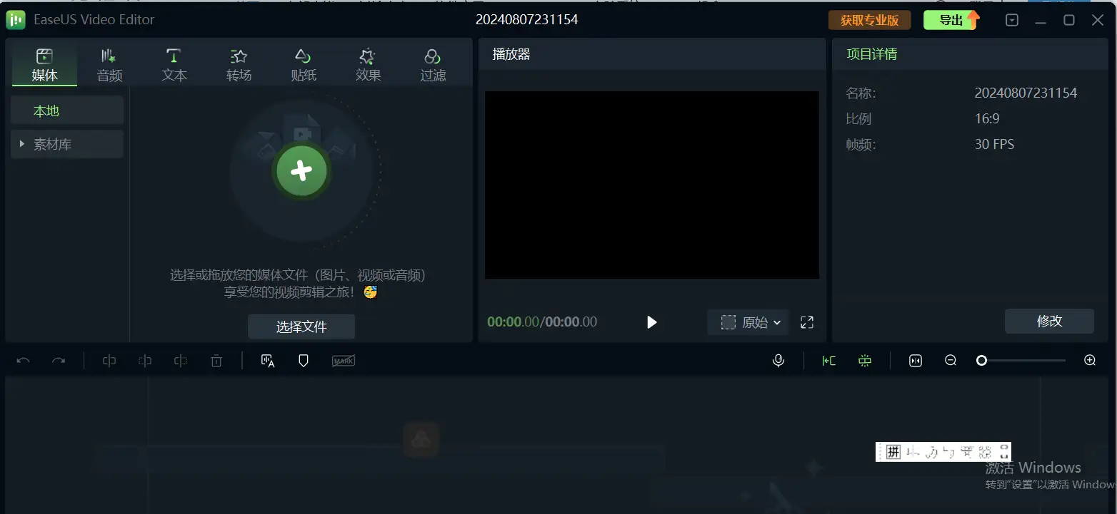 全能视频编辑软件 EaseUS Video Editor Pro v2.3.1 激活版