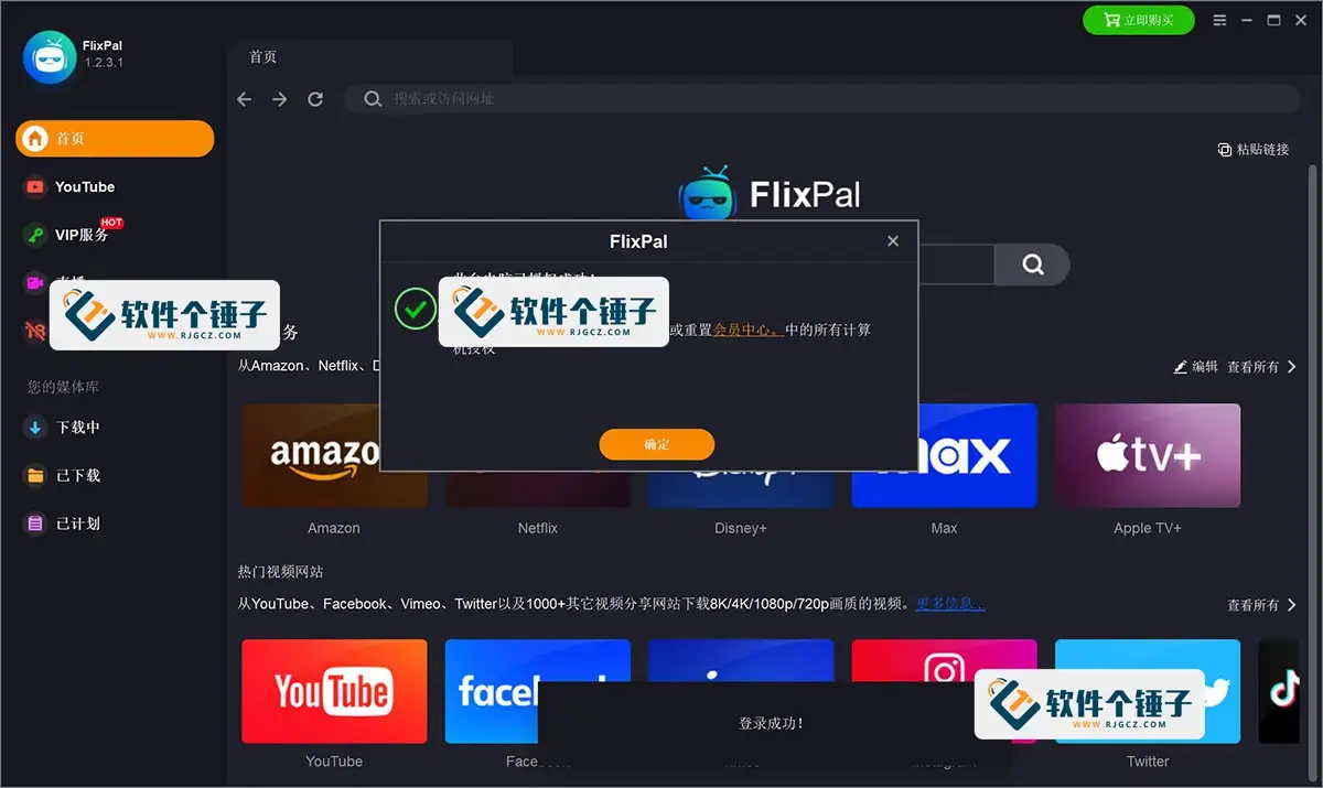 多平台视频下载软件 FlixPal v1.2.3.1 中文激活版