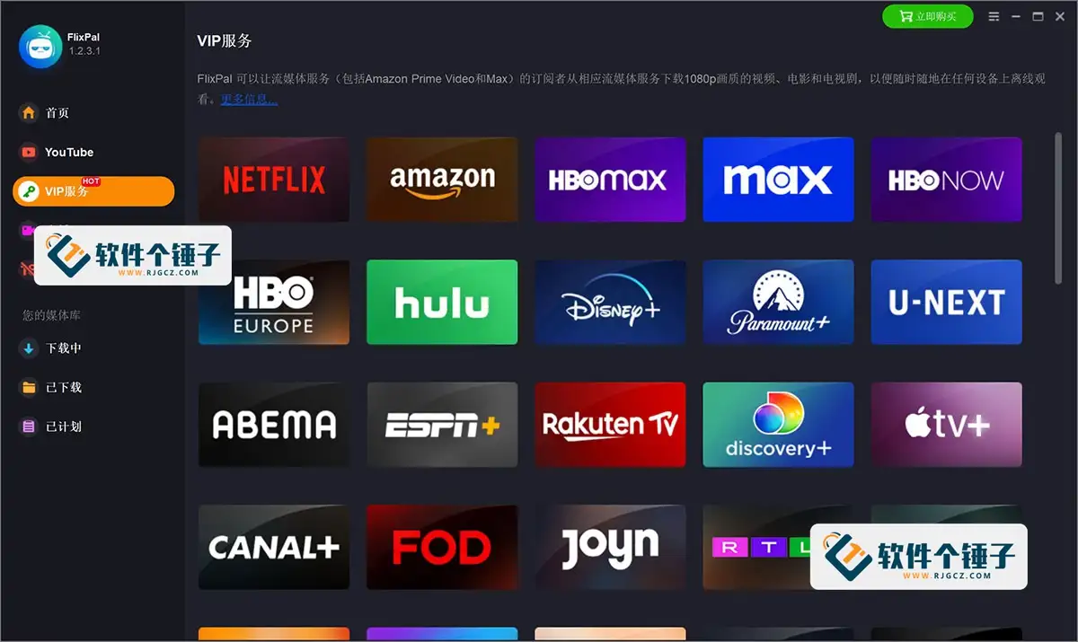 多平台视频下载软件 FlixPal v1.2.3.1 中文激活版