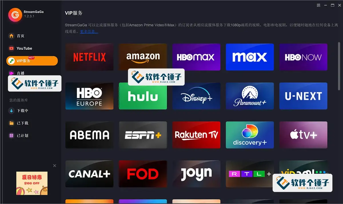 多平台流媒体下载(视频下载)软件 StreamGaGa v1.2.3.1 中文激活版