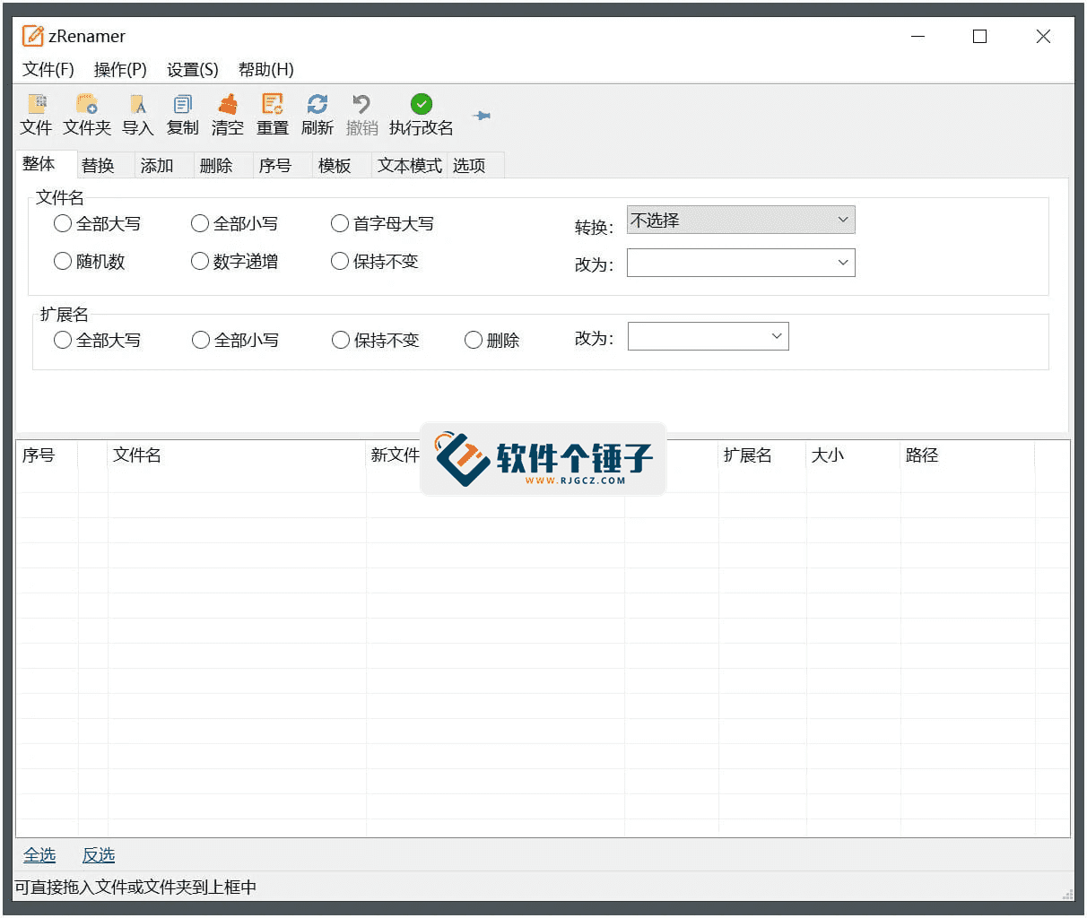 批量文件重命名工具 zRenamer v1.7 绿色版【软件个锤子·R4648】