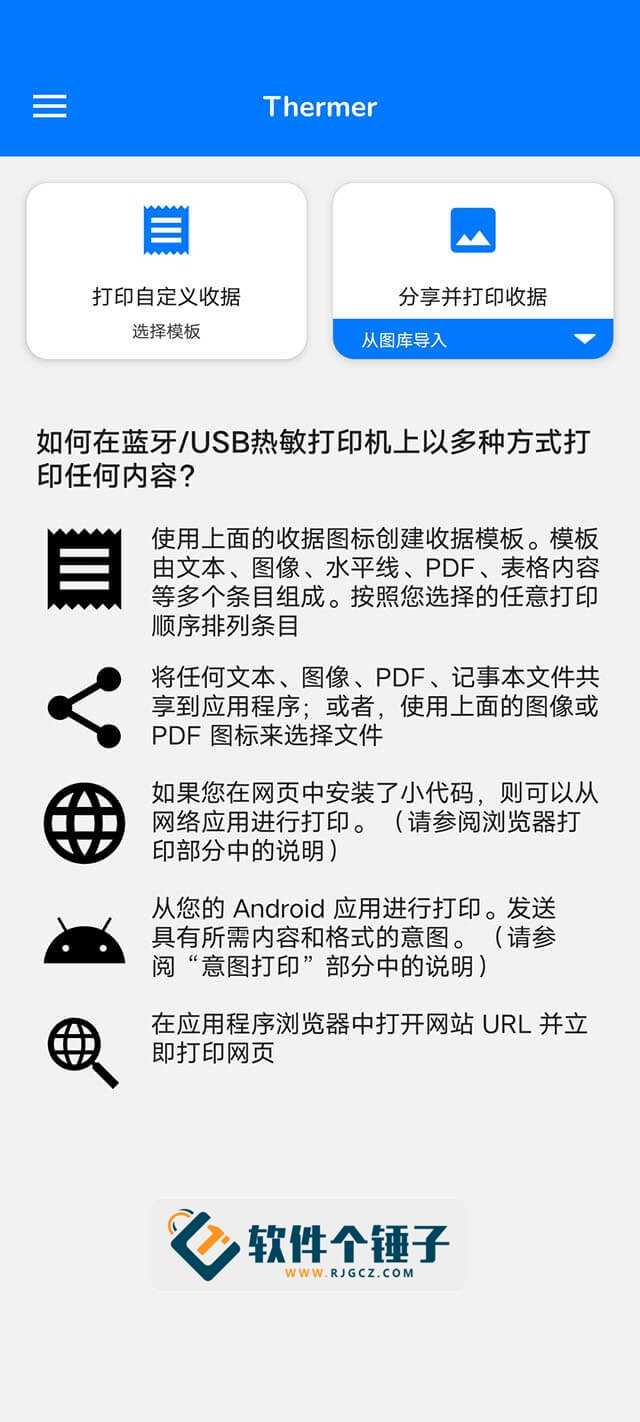 安卓端 POS 蓝牙热敏打印机 Thermer v6.4.8.22 激活高级版【软件个锤子·R4733】