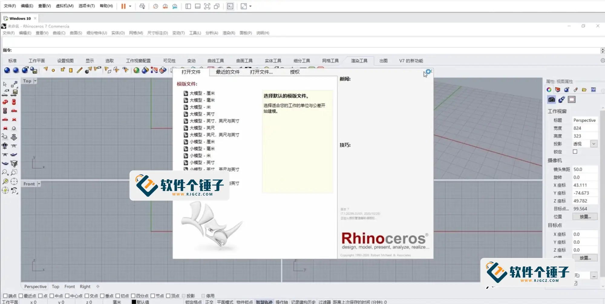 3D三维建模软件 犀牛 Rhinoceros 中文激活版 Win 8.10.24226.13001/Mac8.9.24194.18122
