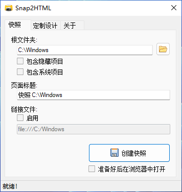 文件夹生成HTML快照工具 Snap2HTML v2.52 汉化版【软件个锤子·R4834】