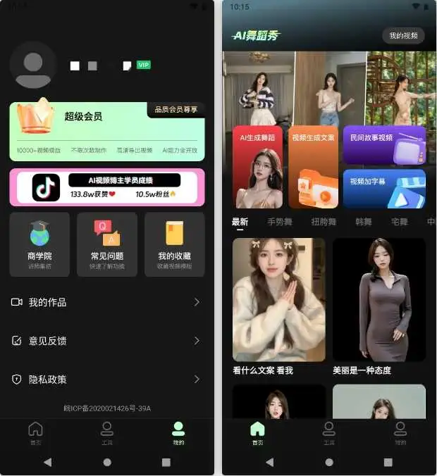 安卓端 AI生成舞蹈短视频 AI舞蹈秀 v1.1.6 会员版