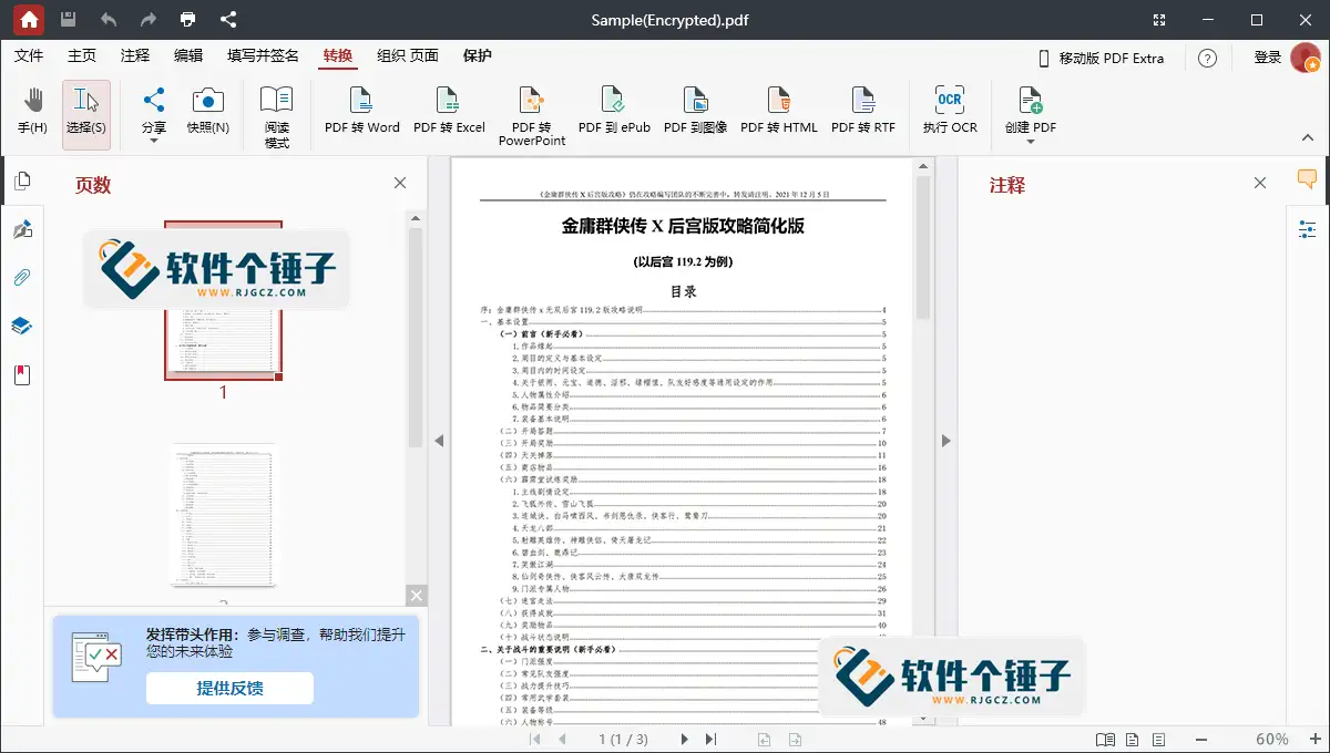 电脑端 PDF编辑转换软件 PDF Extra Ultimate v9.60.57130 中文特别版