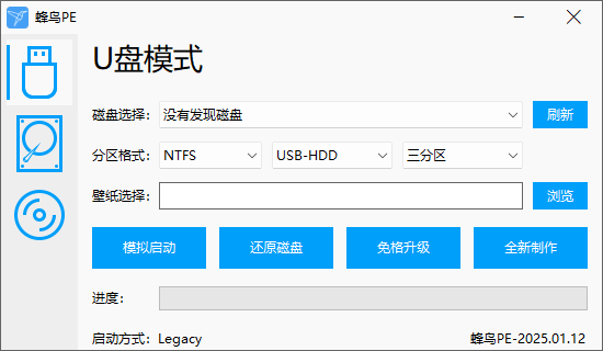 蜂鸟PE维护系统工具 WinPE v2.4.2 纯净无广告【软件个锤子·R4836】