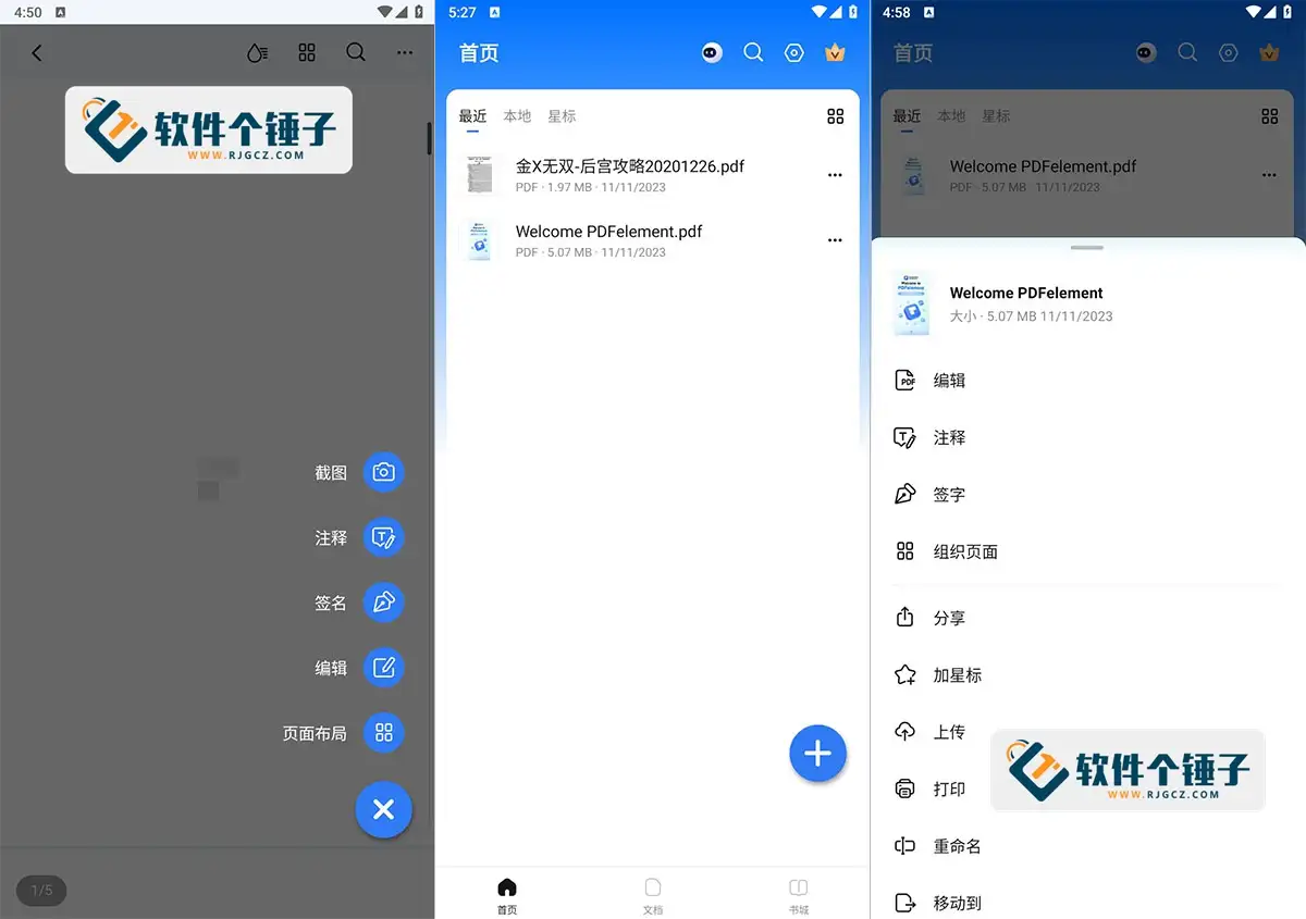 安卓端 万兴PDF编辑器 v5.1.10 高级VIP版【软件个锤子·R1763】