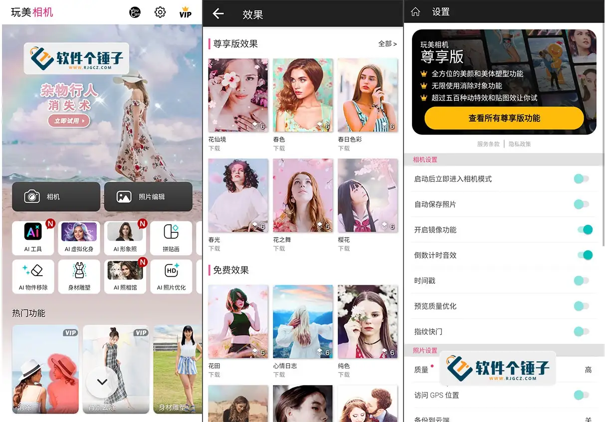 安卓端 美颜拍照及照片编辑APP 玩美相机 YouCamPerfect v5.97.1 高级vip版