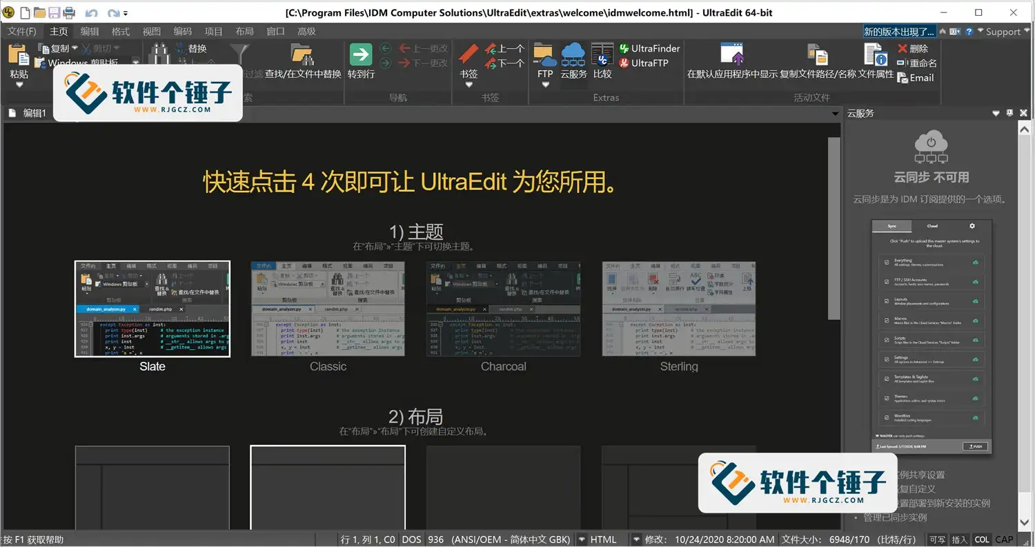 文本编辑软件 IDM UltraEdit 中文激活版 Win31.0.0.44/ Mac22.0.0.18