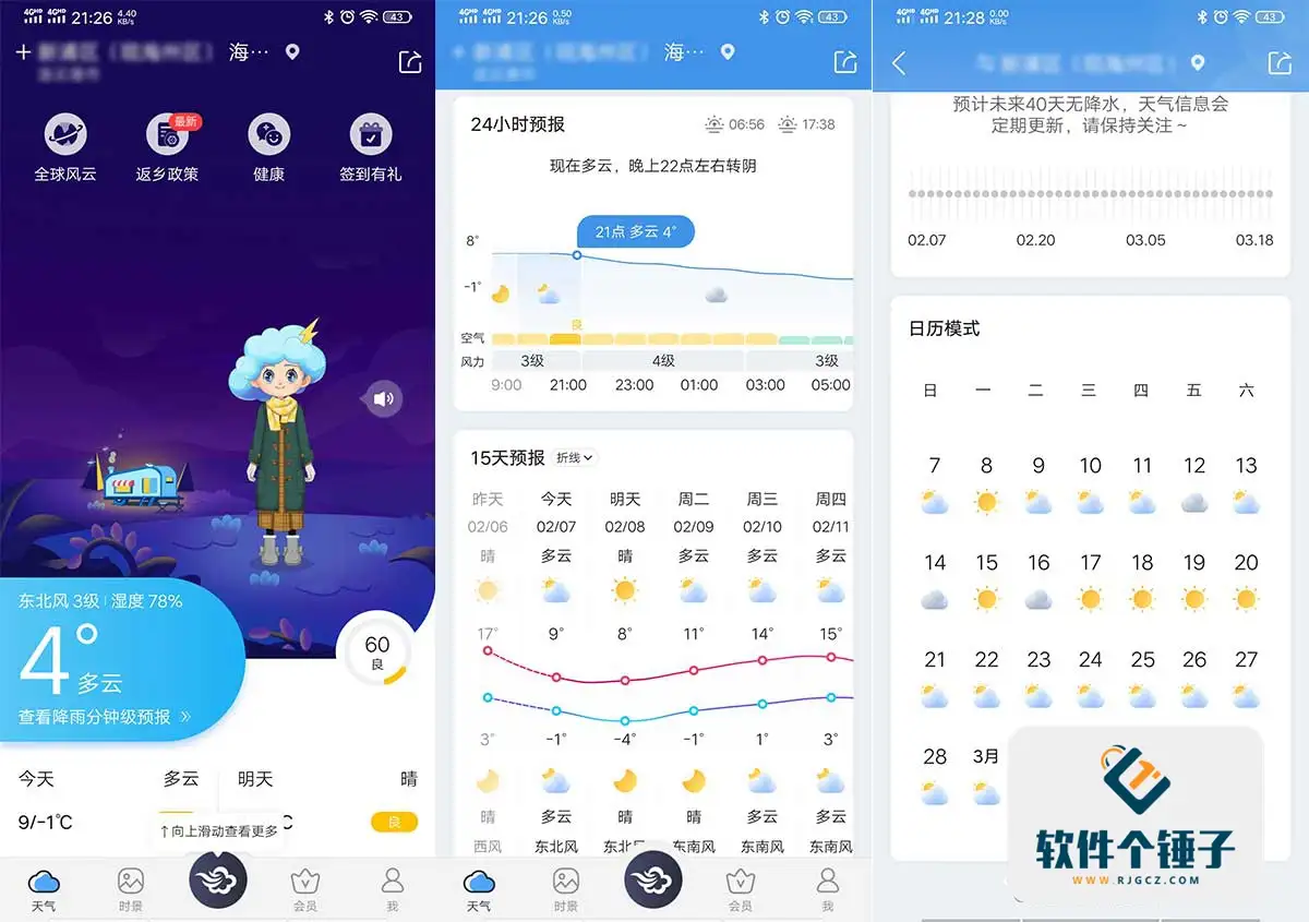 安卓端 墨迹天气 v9.0910.06 去广告VIP版【软件个锤子·R1775】