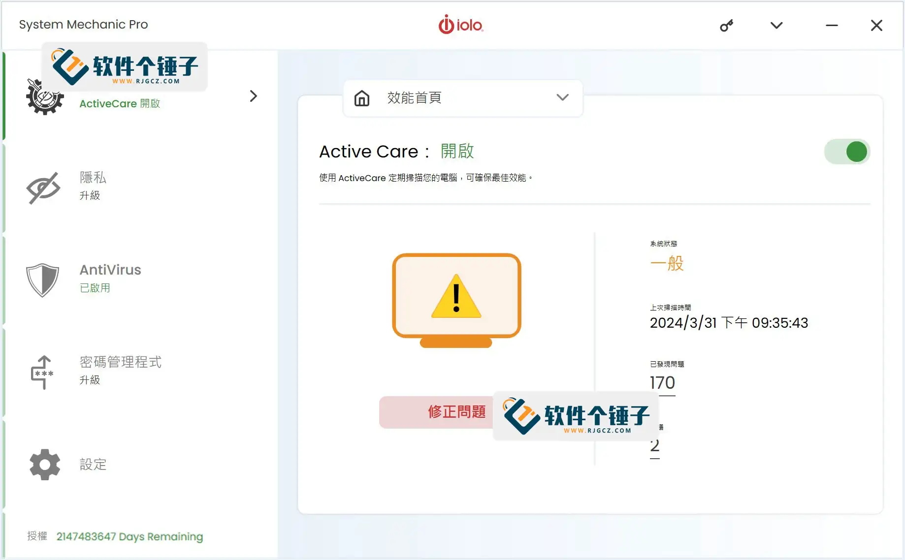 系统优化和维护软件 系统机械师 System Mechanic Pro v24.5.1.50 专业激活版