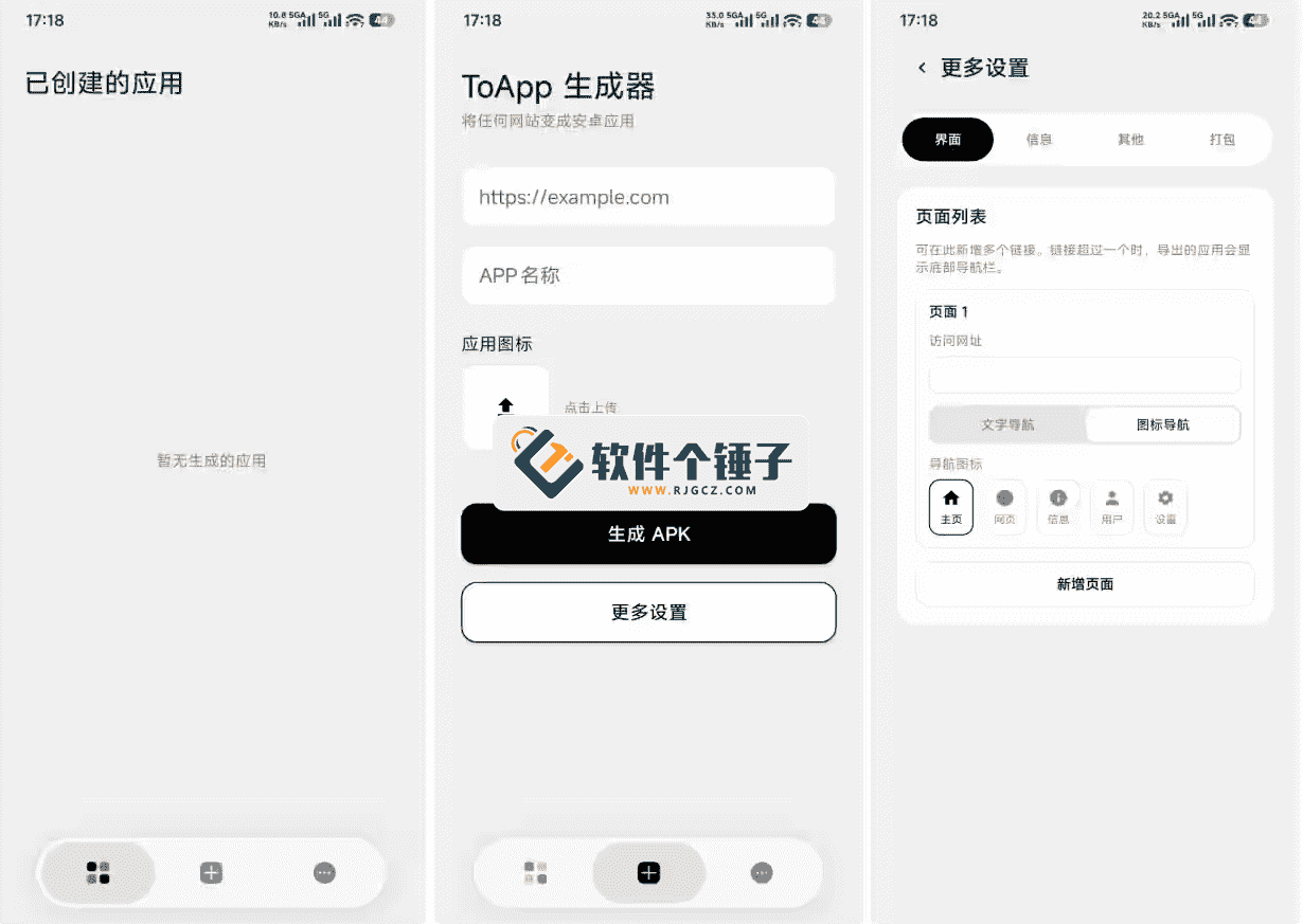 网站转应用 Android ToApp v1.4.0【软件个锤子·R4937】