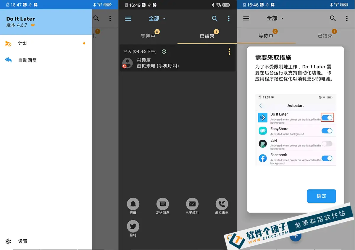 安卓端 延迟操作软件 支持虚拟来电 Auto Text v5.5.2 高级版