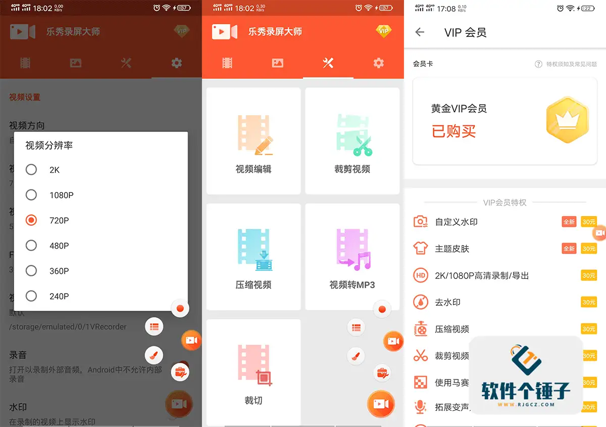 安卓端 高清手机录屏APP 乐秀录屏大师 v8.0.2.0 VIP版