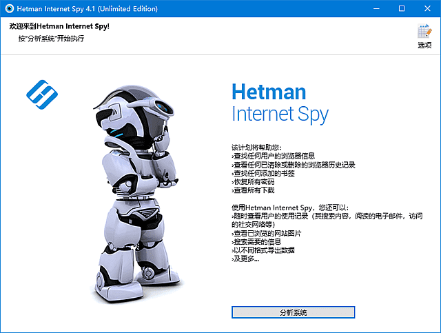 浏览器数据恢复工具 Hetman Internet Spy v4.1 中文便携版【软件个锤子·R4951】