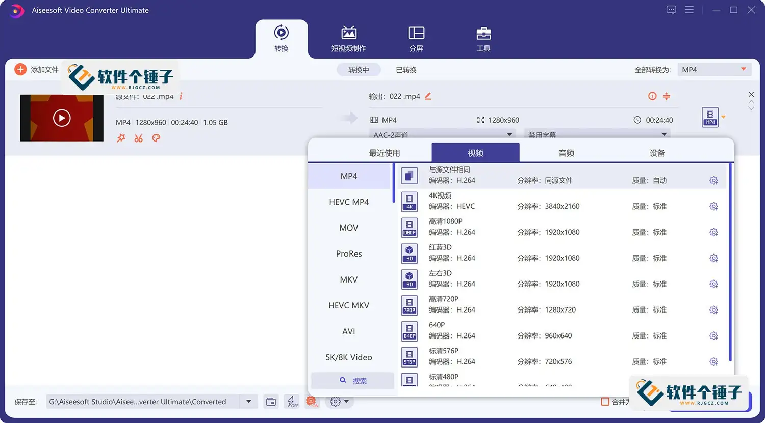 多功能视频转换编辑软件 Aiseesoft Video Converter 绿色便携版 Win10.8.68/Mac10.5.26