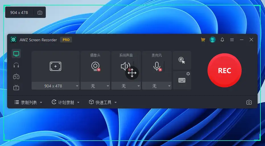 电脑端 屏幕录制软件 AWZ Screen Recorder v2.3.1.1 汉化版