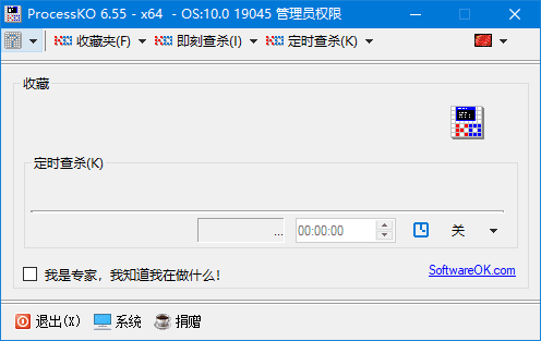 查杀隐藏危险进程软件 ProcessKO v6.66 中文便携版【软件个锤子·R4956】