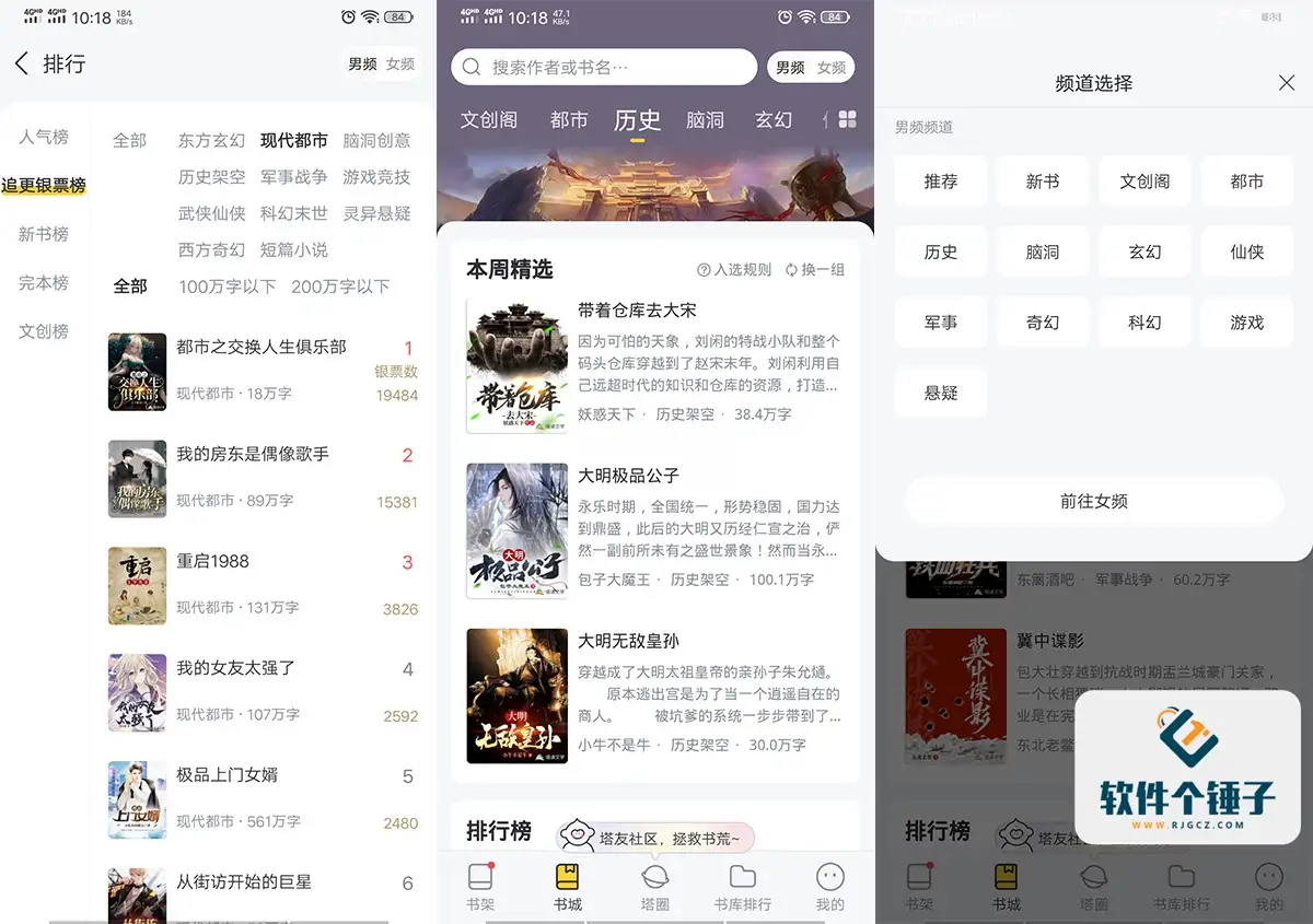 安卓端 小说阅读器 塔读小说 v10.86 vip版