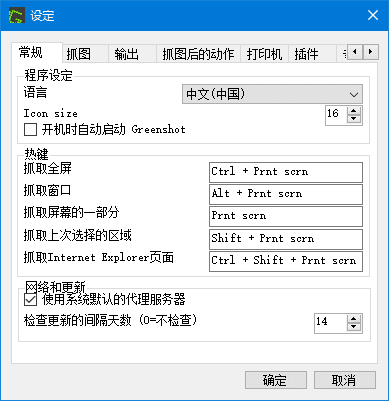 免费开源的截图软件 Greenshot v1.3.315 中文便携版【软件个锤子·R4960】