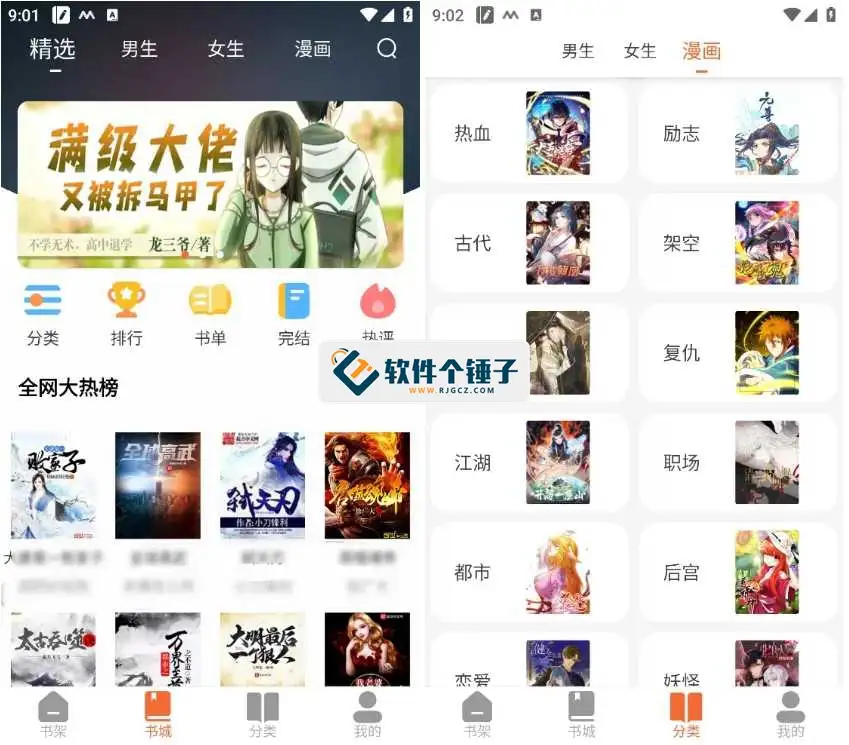 安卓端 手机阅读小说漫画应用 爱读小说 v5.0.1 免费版