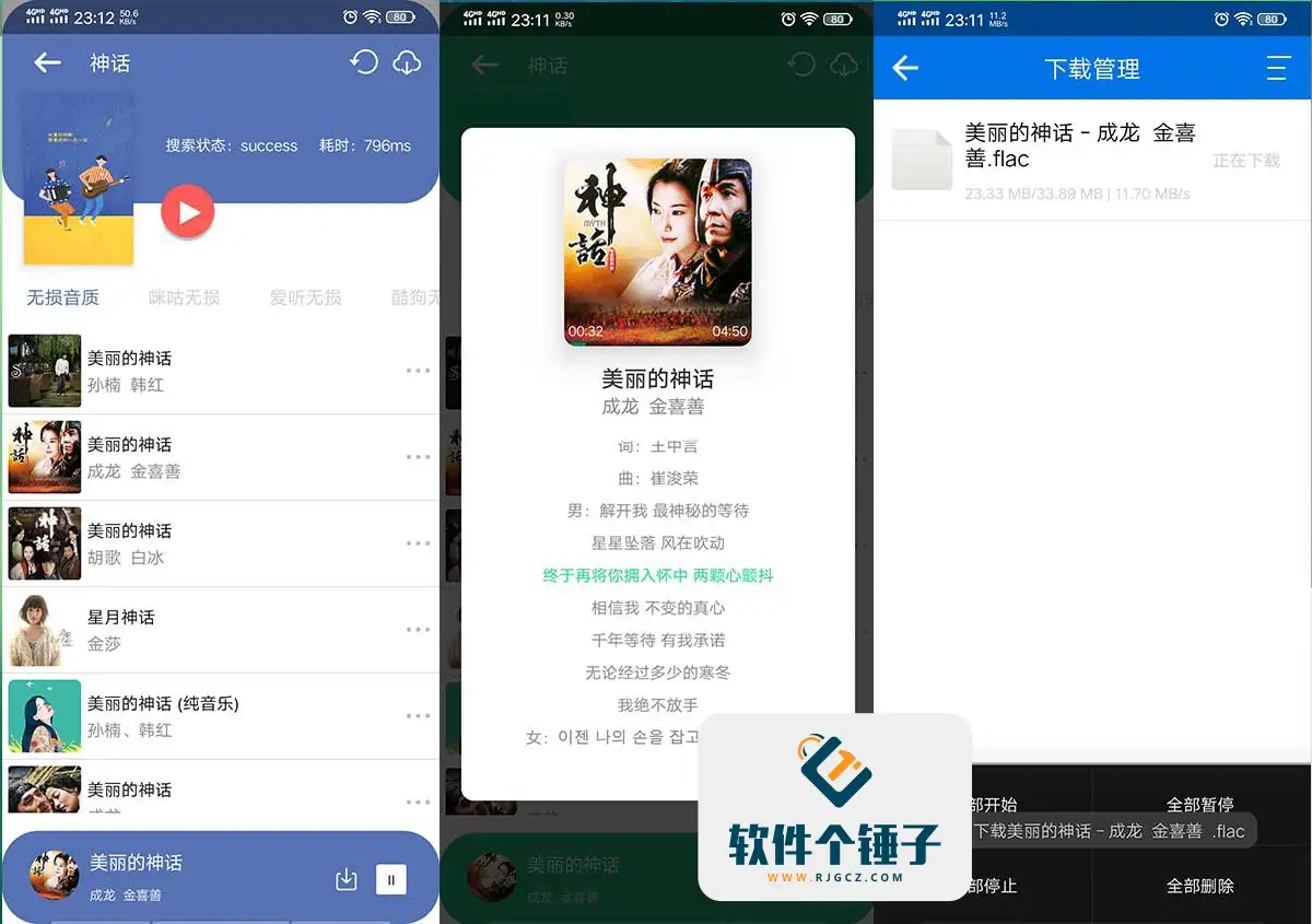 安卓端 手机无损音乐播放下载 听下 v2.0.6 免费版