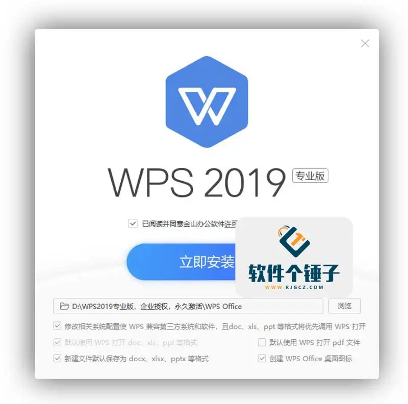 电脑办公套件合集 WPS Office Pro 2019 v11.8.2.12300 专业增强版+永久激活版