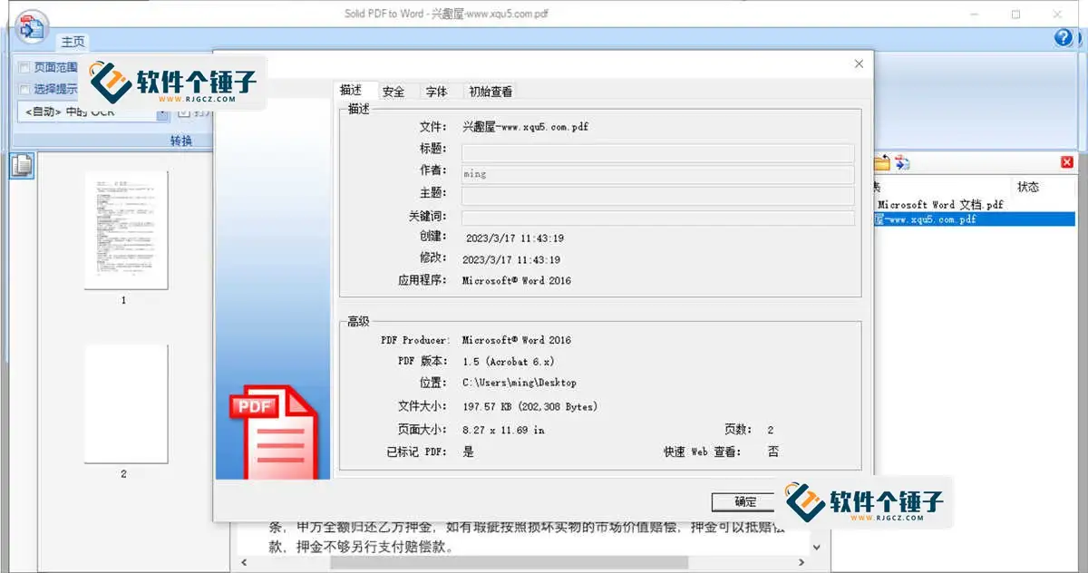 PDF转Word软件 Solid Scan to Word v10.1.18108.10736 激活版