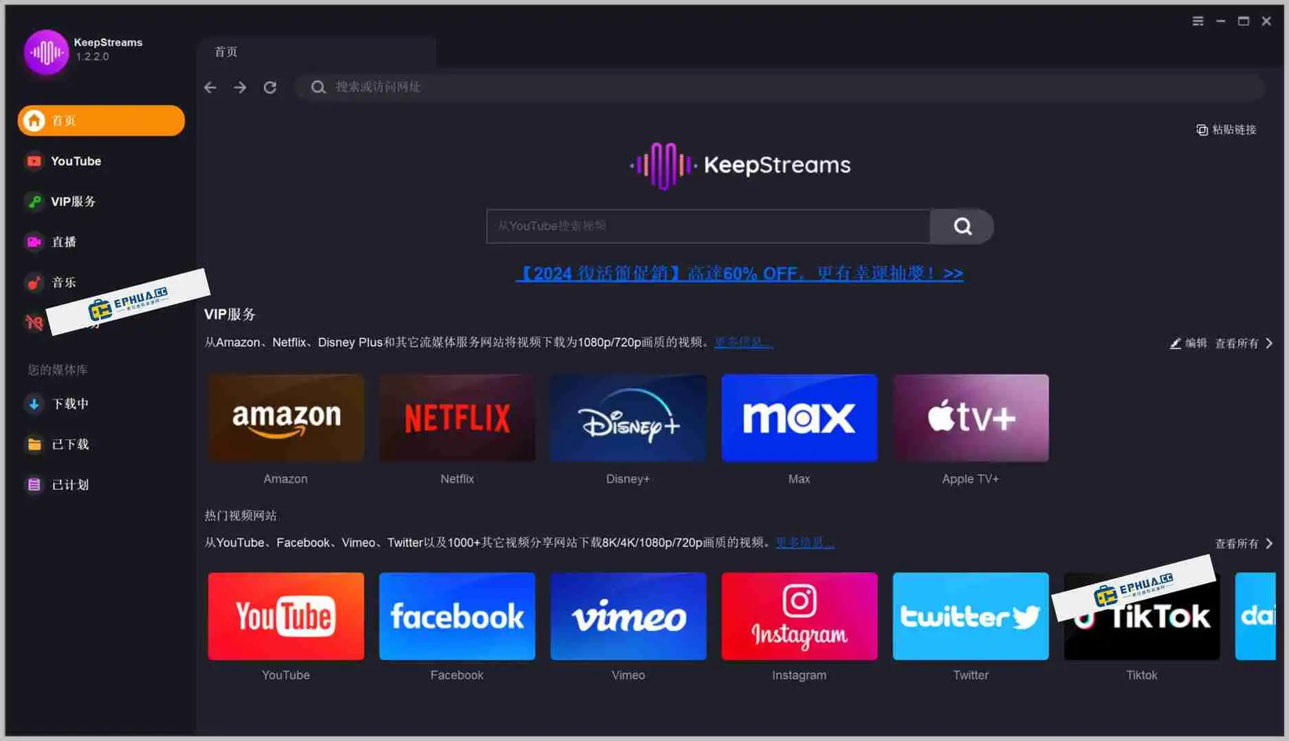 全网视频下载工具 KeepStreams v1.2.3.1 中文激活版