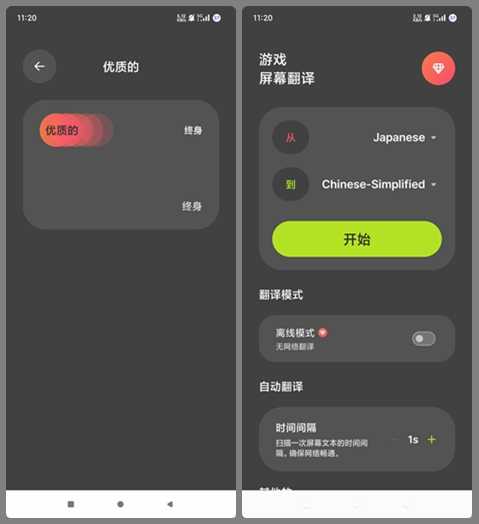 安卓端 专为游戏打造的屏幕翻译软件 游戏屏幕翻译 v2.0.1 专业版【软件个锤子·R4539】