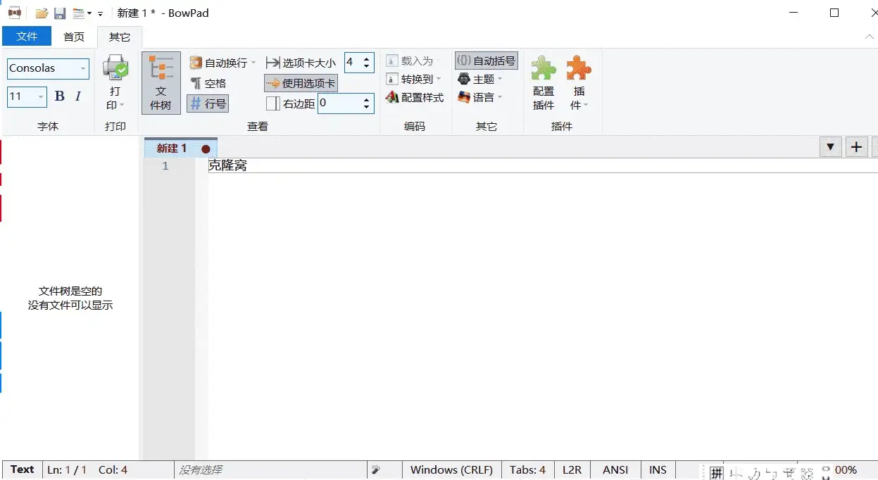 代码文字编辑软件 BowPad v2.9.1 修改版