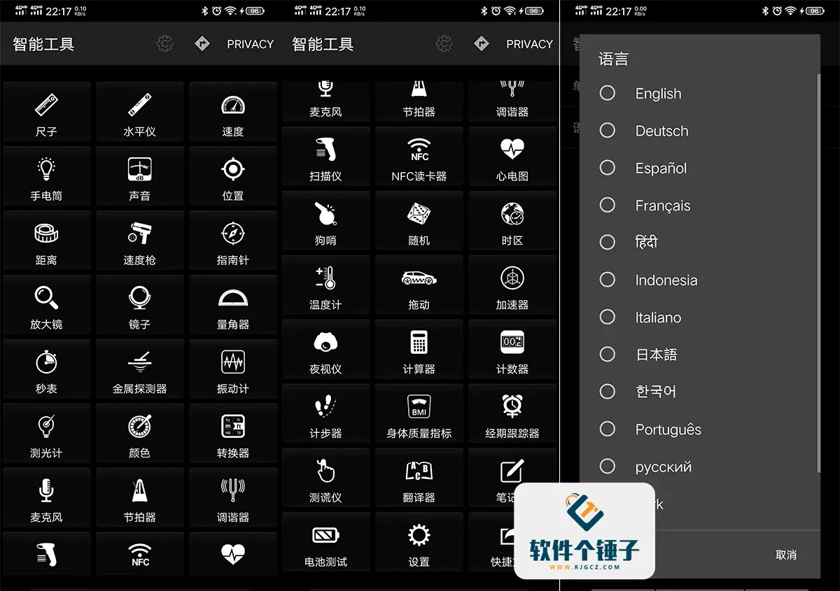 安卓端 手机智能工具箱 Smart Tools Pro v21.0  解锁专业版