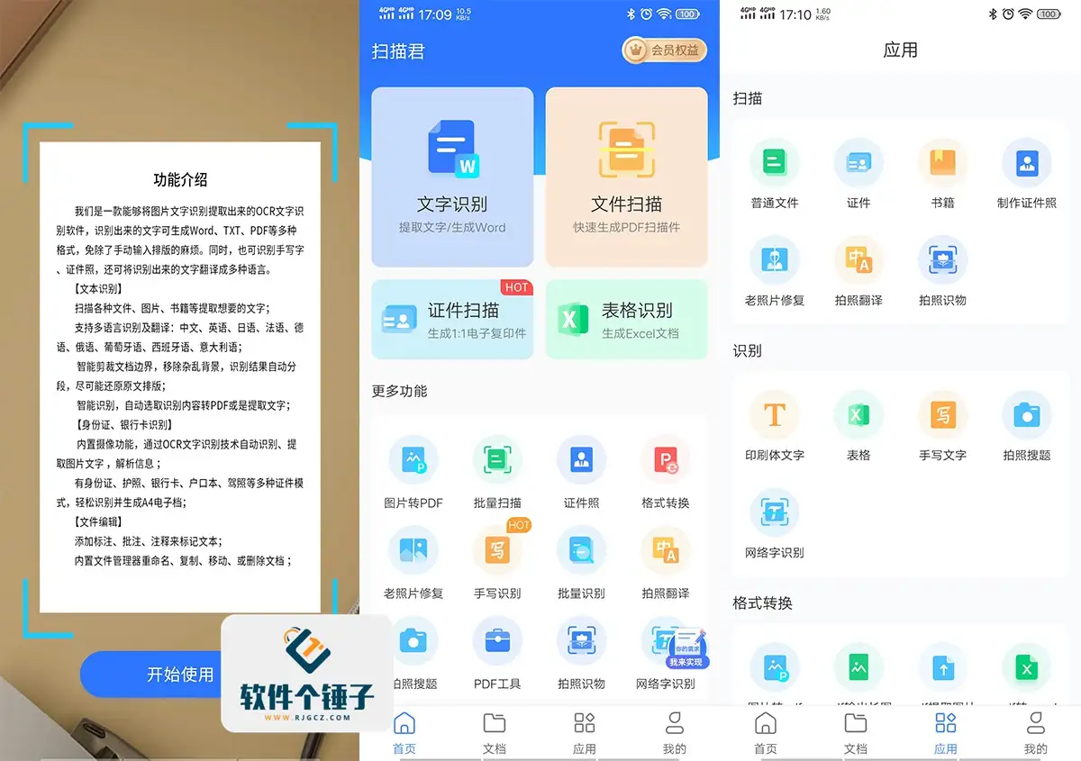 安卓端 手机扫描仪 扫描君 v6.8.43 VIP版
