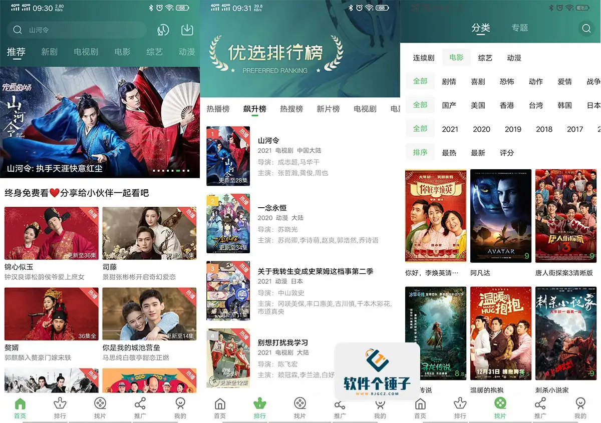 安卓端 全网追剧神器 小草影视 v5.0.9 去广告版