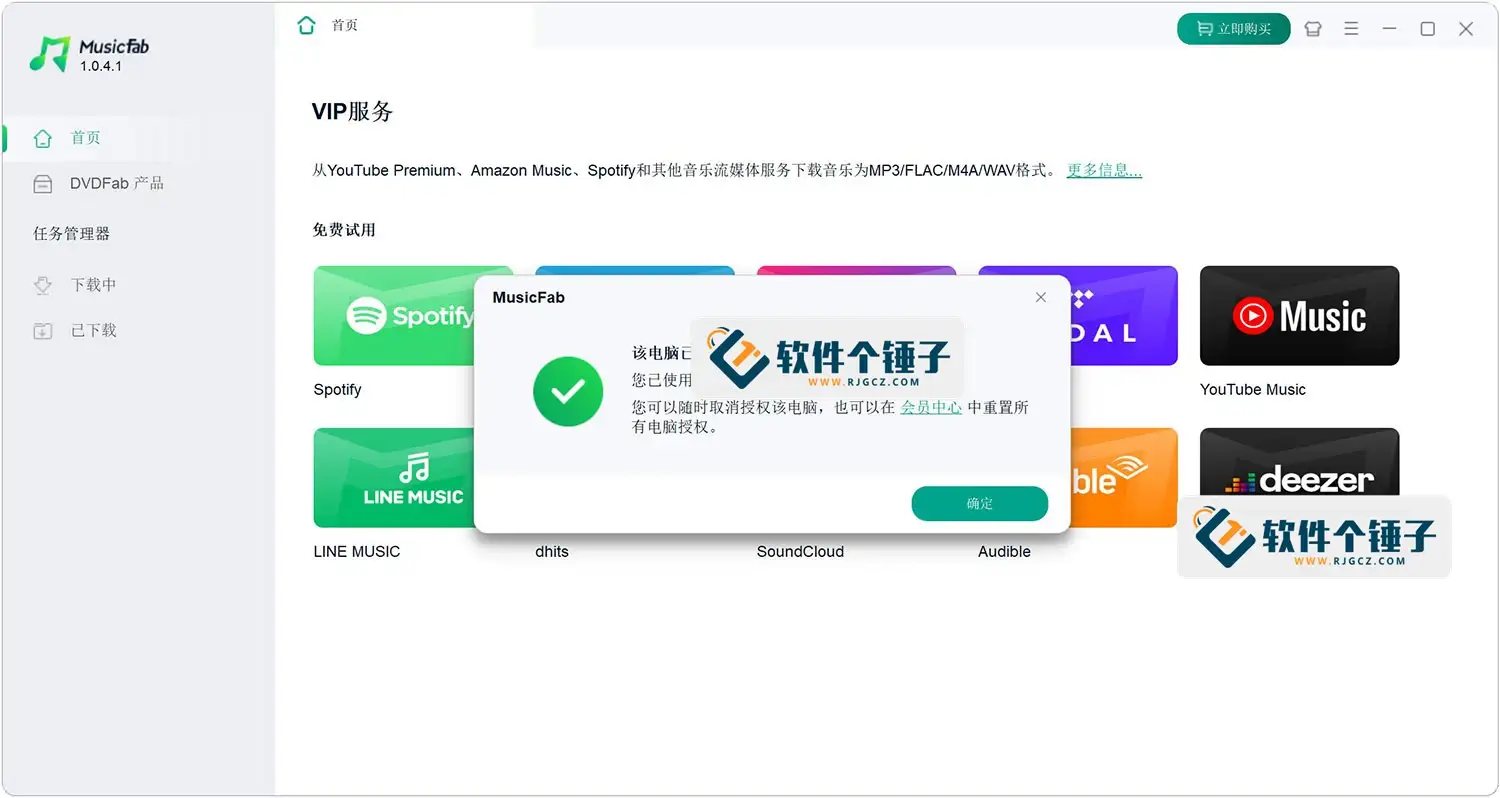多平台音乐下载转换软件 MusicFab v1.0.4.3 专业激活版