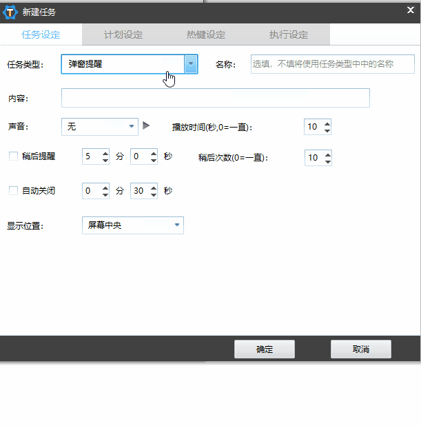 电脑任务自动化软件 zTasker v1.97.0 绿色版