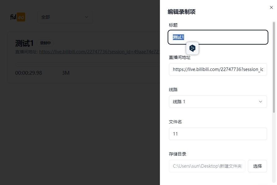 电脑端 直播录制软件 Fideo v0.2.7 免费版