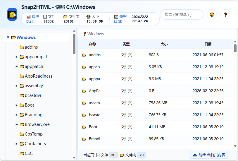 文件夹生成HTML快照工具 Snap2HTML v2.52 汉化版【软件个锤子·R4834】