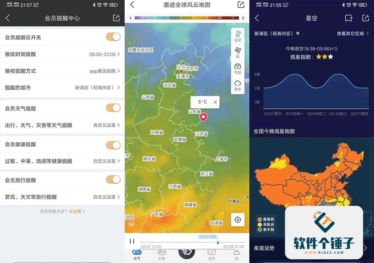 安卓端 墨迹天气 v9.0910.06 去广告VIP版【软件个锤子·R1775】