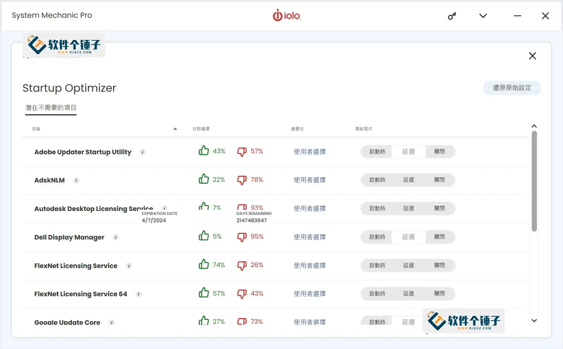 系统优化和维护软件 系统机械师 System Mechanic Pro v24.5.1.50 专业激活版