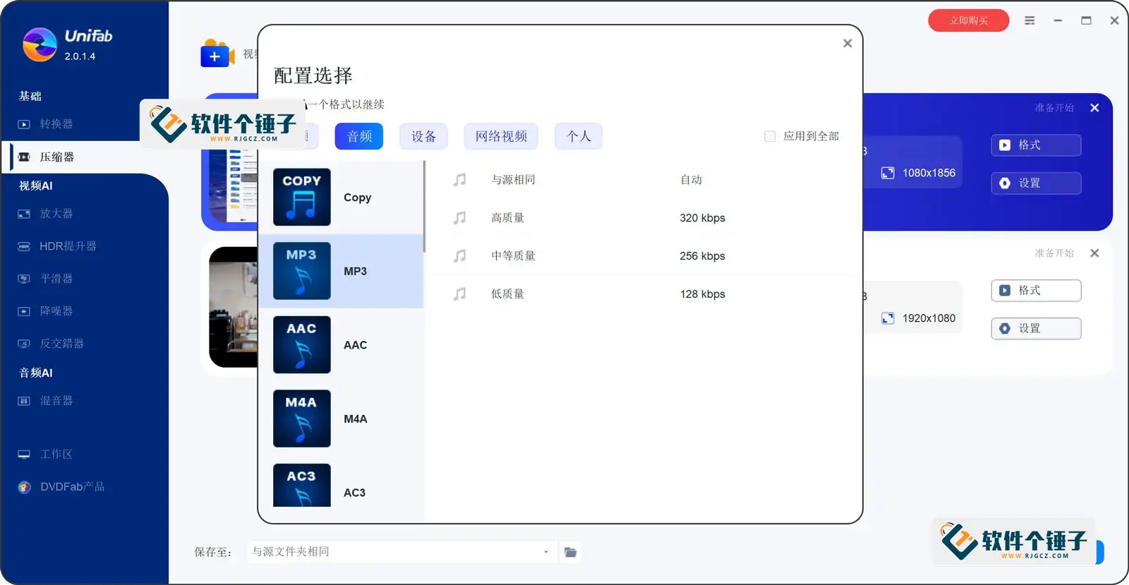 视频格式转换压缩软件 DVDFab UniFab Win3.0.2.9 激活版【软件个锤子·R1298】