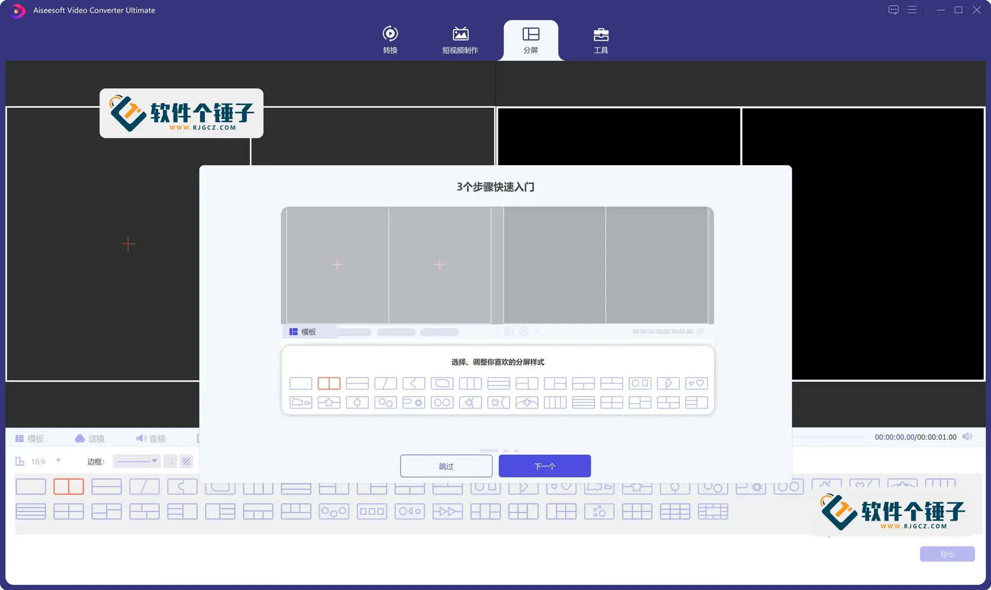 多功能视频转换编辑软件 Aiseesoft Video Converter 绿色便携版 Win10.8.68/Mac10.5.26
